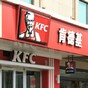 KFC China introduces 'Taste of Ireland' fried chicken
