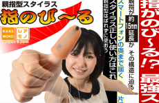 Having trouble scrolling on your giant new iPhone 6? Buy a 'thumb extender'