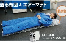 You need this wearable futon bed in your life right now