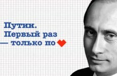 Watch: Vladimir Putin adverts attempt to woo 'virgin voters'