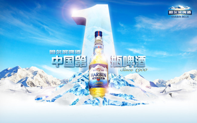 harbin-beer-commercial